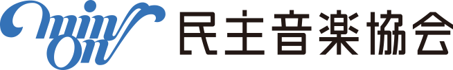 民主音楽協会