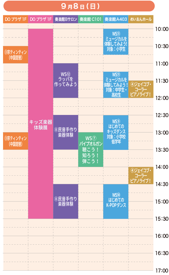 名古屋市中村区 タイムスケジュール