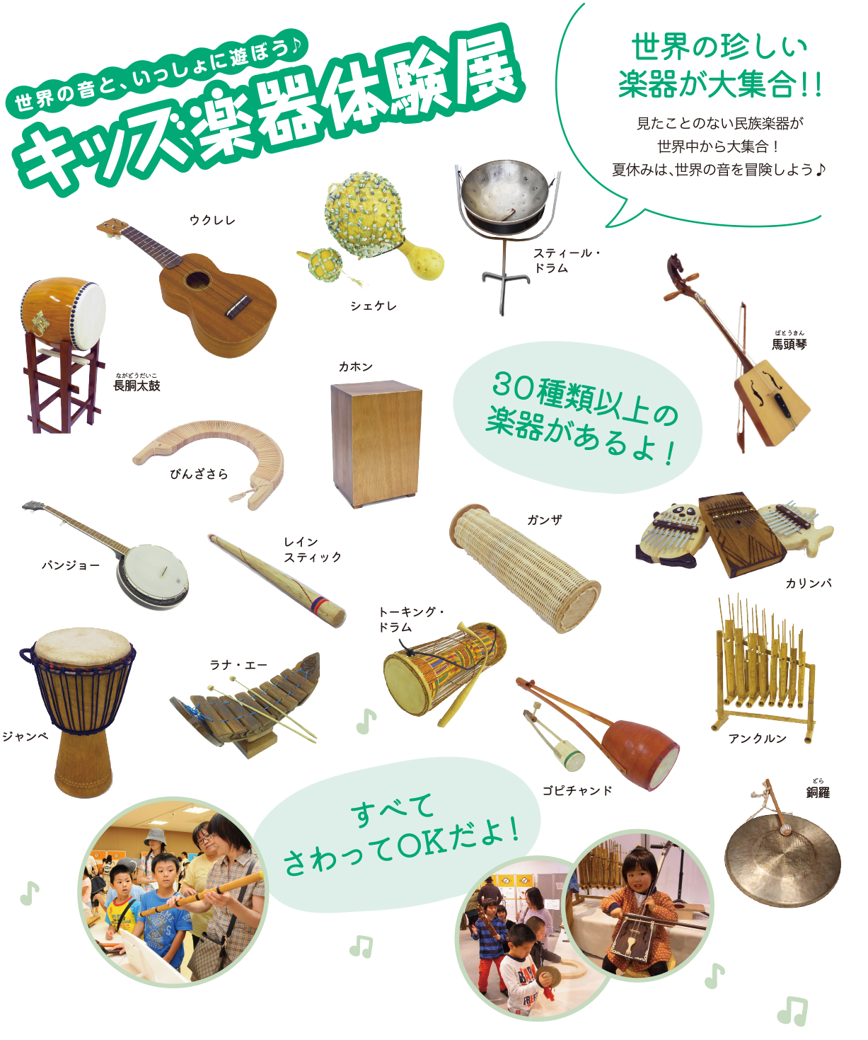 楽器体験展