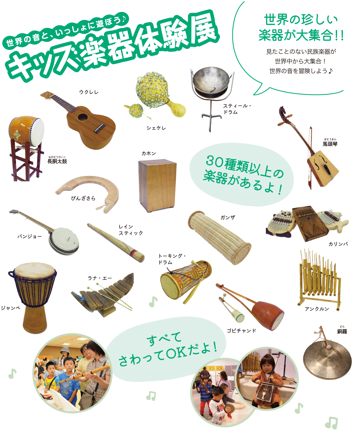 楽器体験展