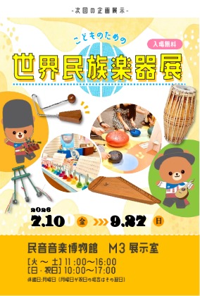 企画展　フライヤー用　カンテレ